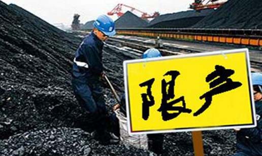 采暖季限產