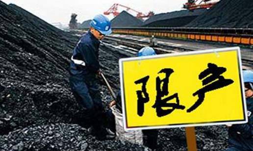 環(huán)保限產